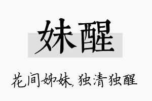 妹醒名字的寓意及含义