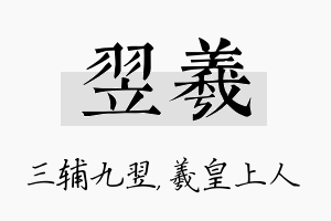 翌羲名字的寓意及含义