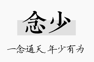 念少名字的寓意及含义