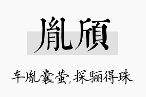 胤颀名字的寓意及含义