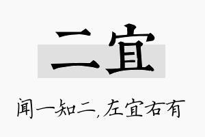 二宜名字的寓意及含义