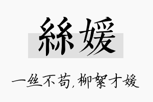 丝媛名字的寓意及含义