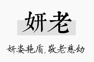 妍老名字的寓意及含义