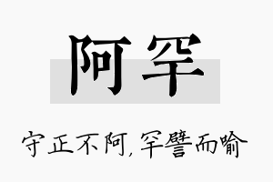 阿罕名字的寓意及含义