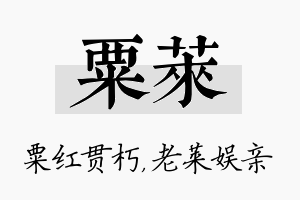 粟莱名字的寓意及含义