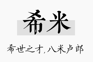 希米名字的寓意及含义