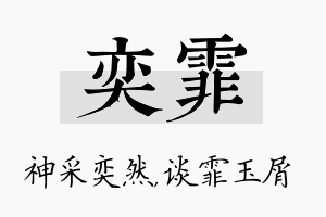 奕霏名字的寓意及含义