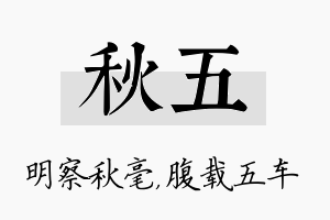 秋五名字的寓意及含义