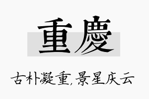 重庆名字的寓意及含义