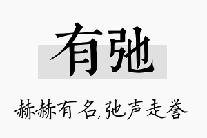 有弛名字的寓意及含义