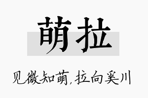 萌拉名字的寓意及含义