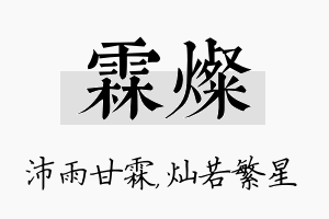 霖灿名字的寓意及含义