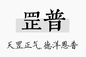 罡普名字的寓意及含义