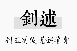 钊述名字的寓意及含义