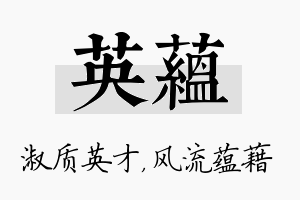 英蕴名字的寓意及含义