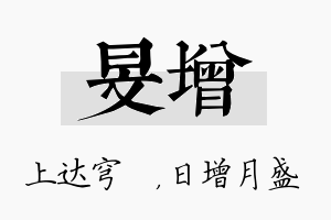 旻增名字的寓意及含义