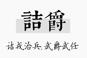 诘爵名字的寓意及含义