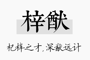 梓猷名字的寓意及含义