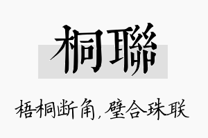 桐联名字的寓意及含义