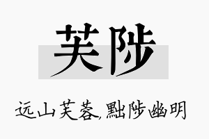 芙陟名字的寓意及含义