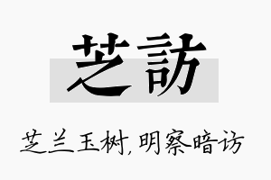 芝访名字的寓意及含义