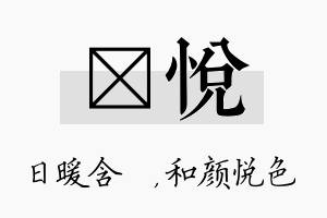 芃悦名字的寓意及含义