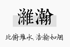 潍瀚名字的寓意及含义