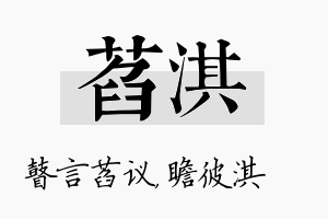 萏淇名字的寓意及含义