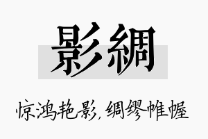 影绸名字的寓意及含义