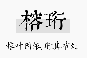 榕珩名字的寓意及含义