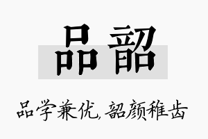 品韶名字的寓意及含义