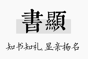 书显名字的寓意及含义