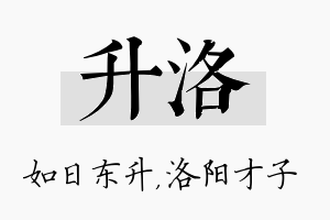 升洛名字的寓意及含义