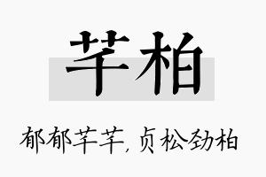 芊柏名字的寓意及含义