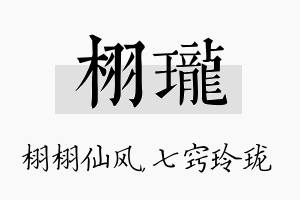 栩珑名字的寓意及含义