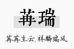 苒瑞名字的寓意及含义