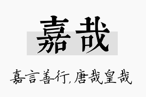 嘉哉名字的寓意及含义