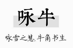 咏牛名字的寓意及含义