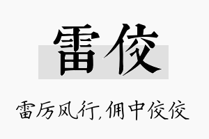 雷佼名字的寓意及含义