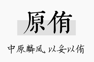 原侑名字的寓意及含义