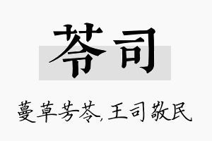 苓司名字的寓意及含义