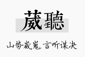 葳听名字的寓意及含义