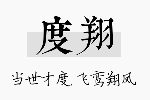 度翔名字的寓意及含义