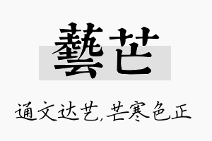 艺芒名字的寓意及含义