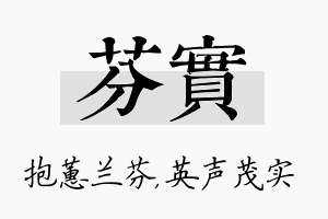 芬实名字的寓意及含义