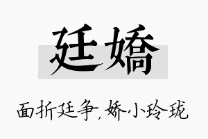 廷娇名字的寓意及含义