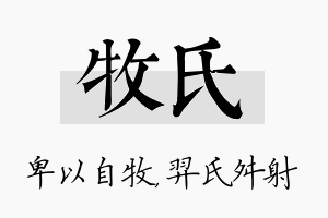 牧氏名字的寓意及含义