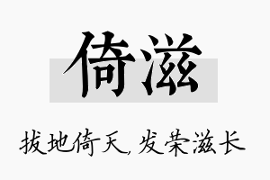 倚滋名字的寓意及含义