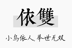 依双名字的寓意及含义