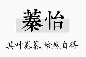 蓁怡名字的寓意及含义